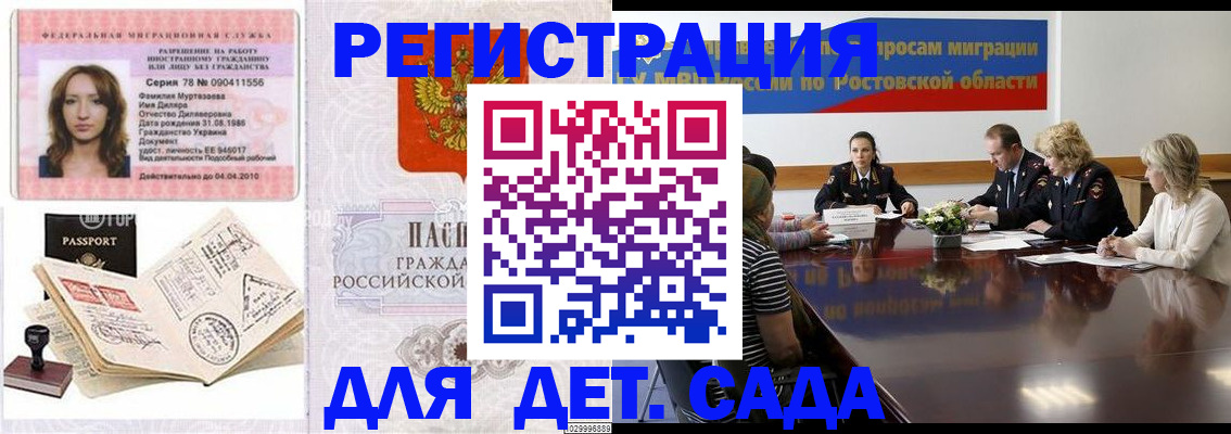 прописка для школы в Камчатской области