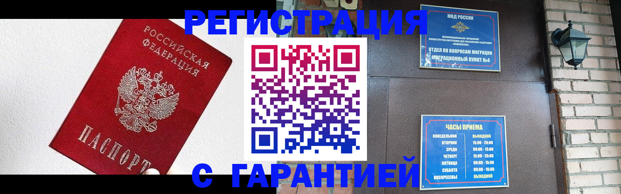 прописка для работы в Камчатской области