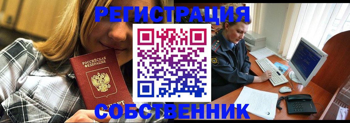 временная регистрация собственник в Камчатской области