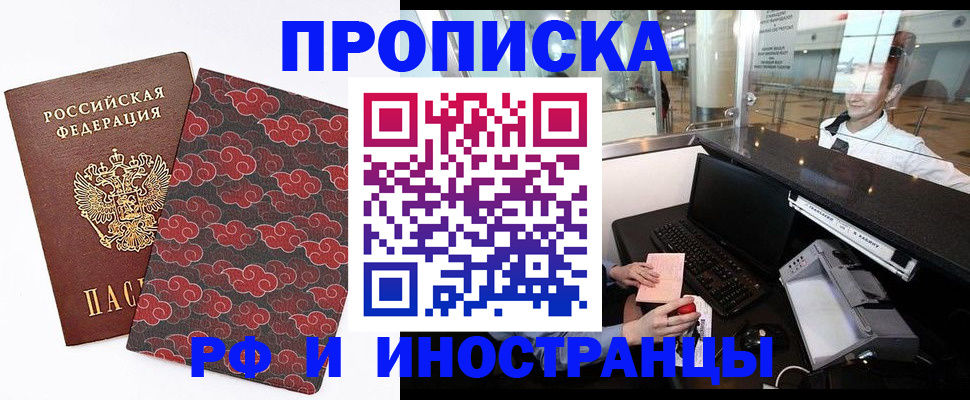 прописка в квартире в Камчатской области